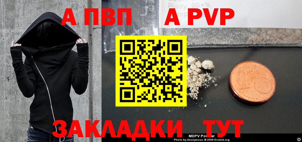 Alpha PVP мука  Вход с VPN  Улан-Удэ 