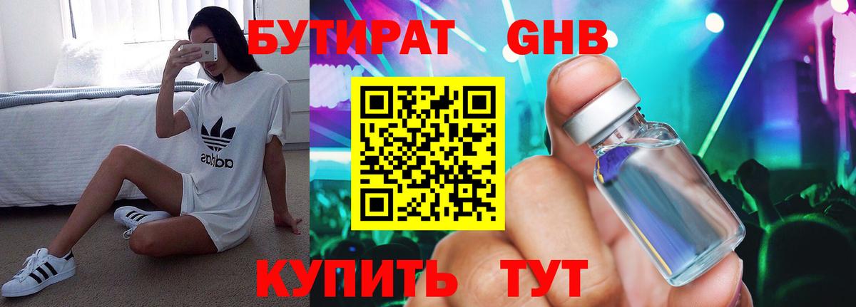 Бутират Butirat Улан-Удэ