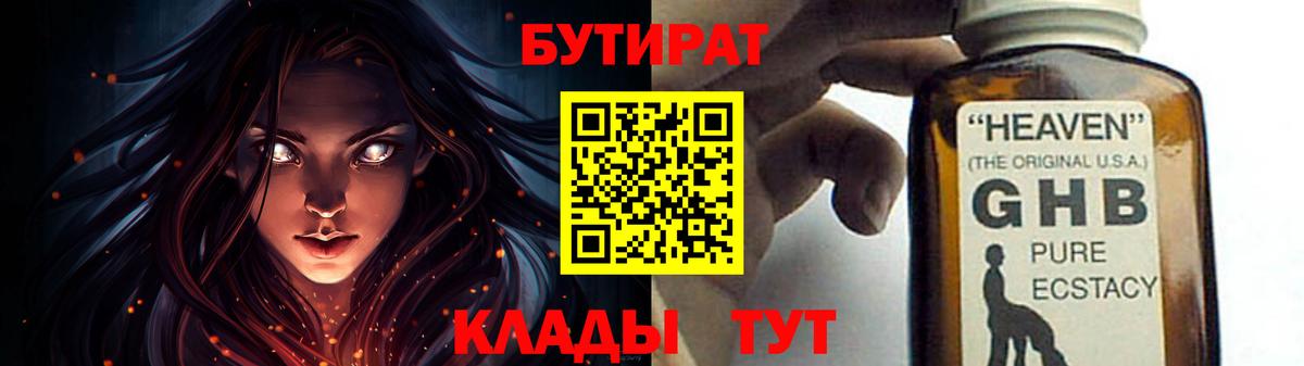 Бутират оксибутират  Вход с VPN  Улан-Удэ 
