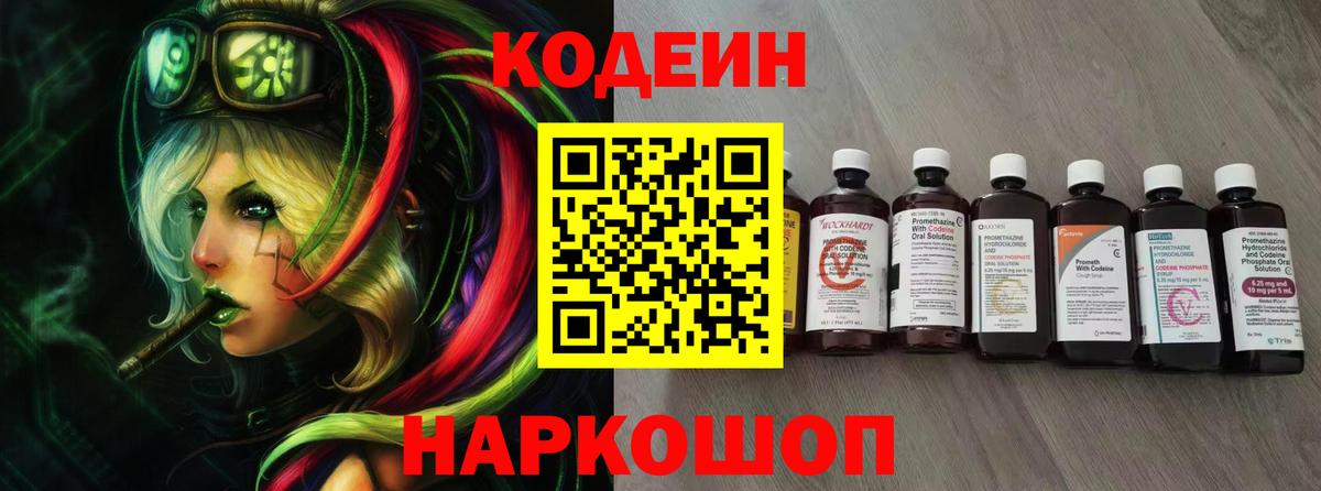 Codein Purple Drank  Codein Purple Drank  Улан-Удэ  Вход с VPN 