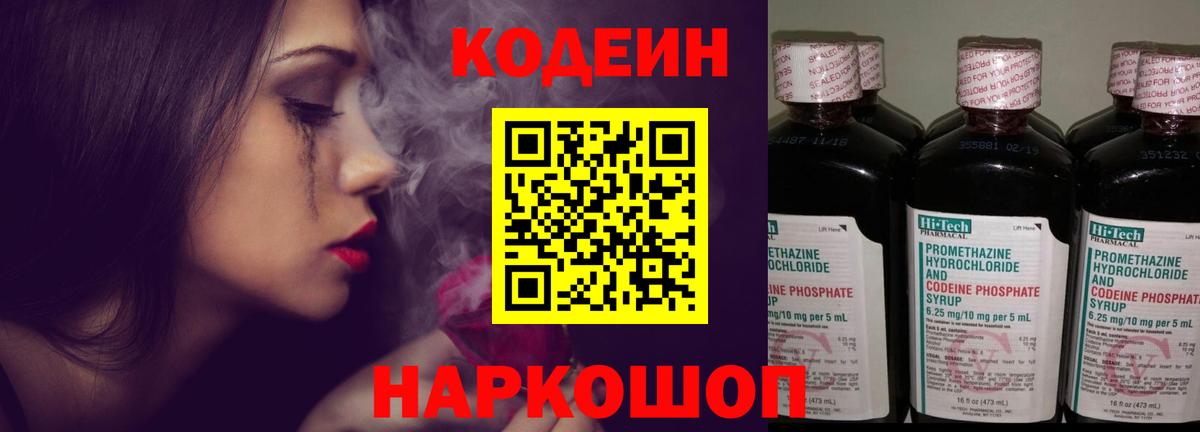 Кодеин напиток Lean (лин) Улан-Удэ