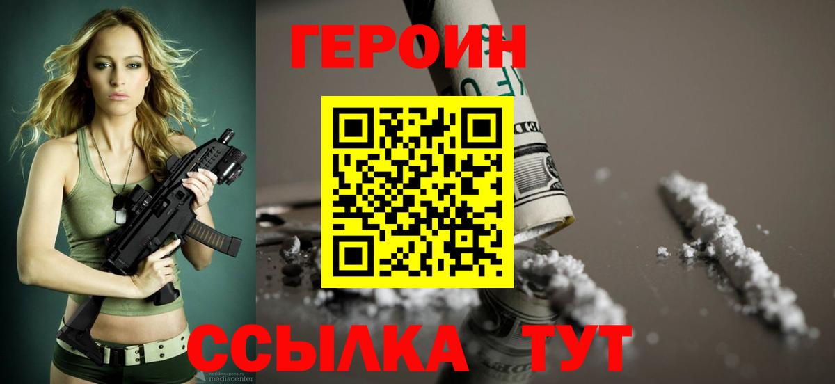 ГЕРОИН Heroin Улан-Удэ